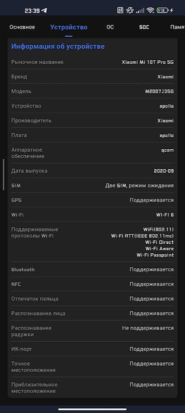 poco pad: Xiaomi, Mi 10T Pro, Б/у, 256 ГБ, 2 SIM — 7