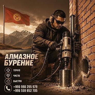 Алмазное бурение Профессиональные услуги по алмазному бурению