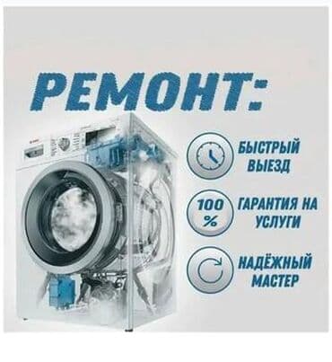 Ремонт стиральных машин на дому. Что выполняется: - Диагностика