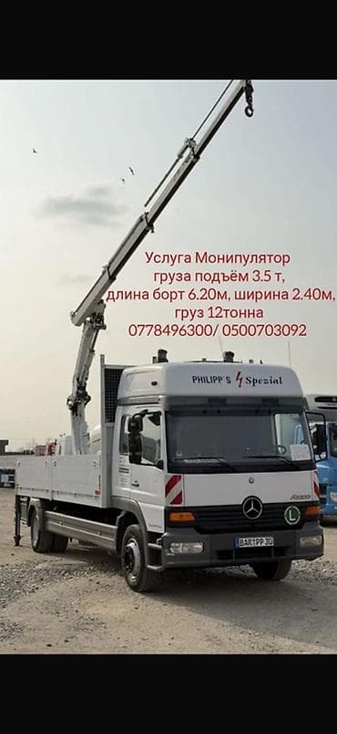 сокулук кун туу: Услуги манипулятора (грузовой бортовой автомобиль с краном) — 1