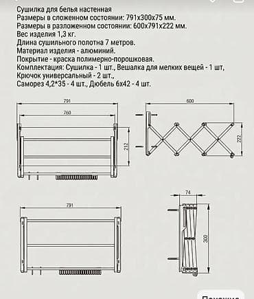 Уход и хранение одежды: Сушилка, цвет - Белый, Новый — 10