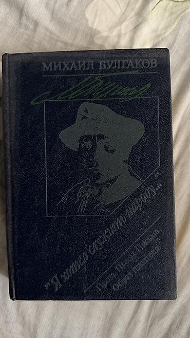 Книги и журналы: Классика, На русском языке, Б/у — 1