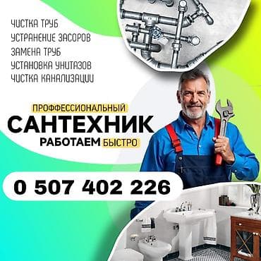 surface restorer: Ремонт сантехники Больше 6 лет опыта — 1