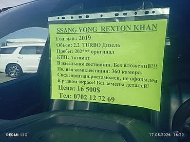 rexton 2020: Ssangyong Rexton Khan: 2019 г., Автомат, Внедорожник — 8