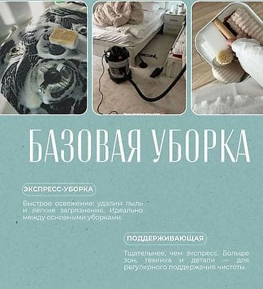 старые тошоки: Уборка помещений, | Квартиры — 1