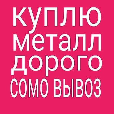 Скупка черный металл скупка черный металл скупка черный металл скупка