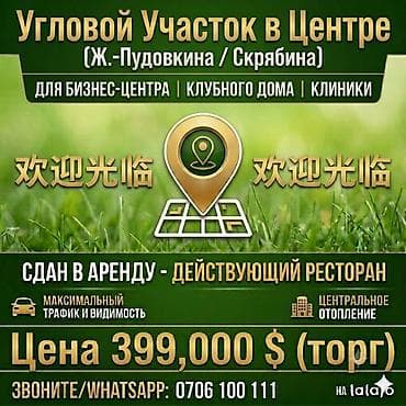 ПРОДАЕТСЯ УЧАСТОК в Центре/ ЛУЧШАЯ ИНВЕСТИЦИЯ! Красная Книга есть