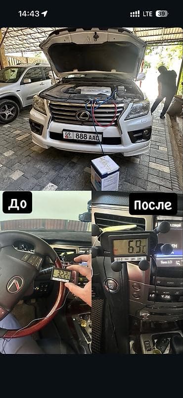 Авто кызматтары: Заправка автокондиционеров Ремонта нет, только диагностика и заправка — 2