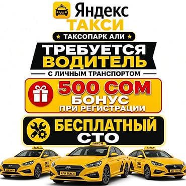 мастера на сто: Требуется Водитель такси — 1
