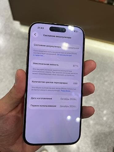IPhone 16 Pro, Новый, 256 ГБ, Золотой, 87 % — 5