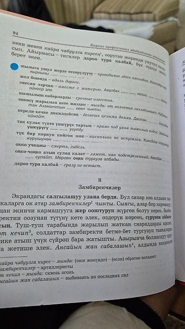 solutions third edition: Кыргызская литература, 5 класс — 3