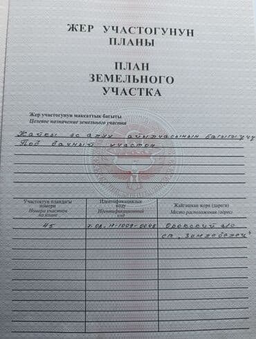 продаю или меняю на недвижимость: 5 соток, Красная книга — 7