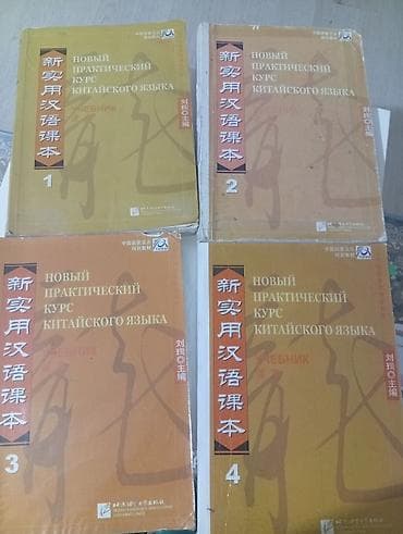 third edition solution: Комплект учебников «Новый практический курс китайского языка» — 1