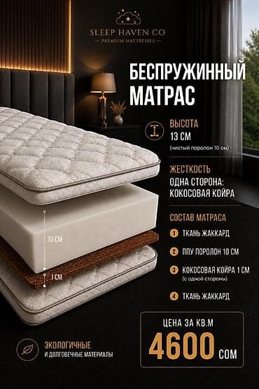 ковры иран: Беспружинный матрас Sleep Haven Co — премиальная модель для — 1