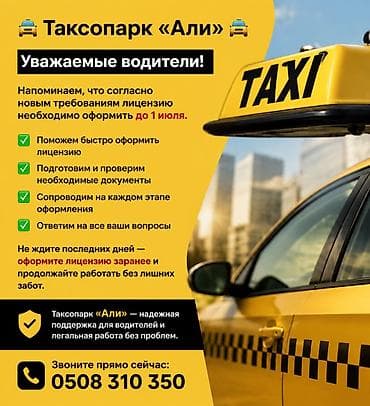 Требуется Водитель такси - С личным транспортом