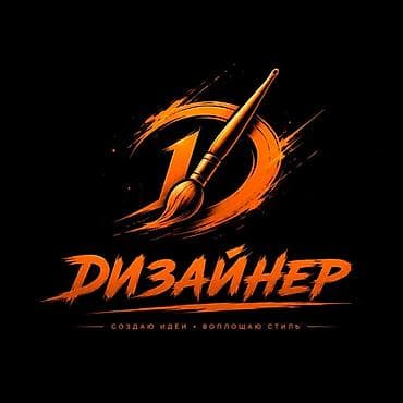 работа крыша: Графический дизайнер — 1