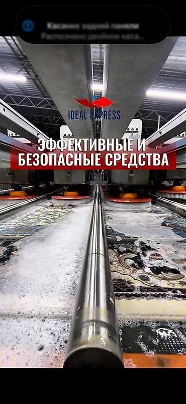 Клининговые услуги: Стирка ковров, | Палас, Ковер, Бесплатная доставка — 6