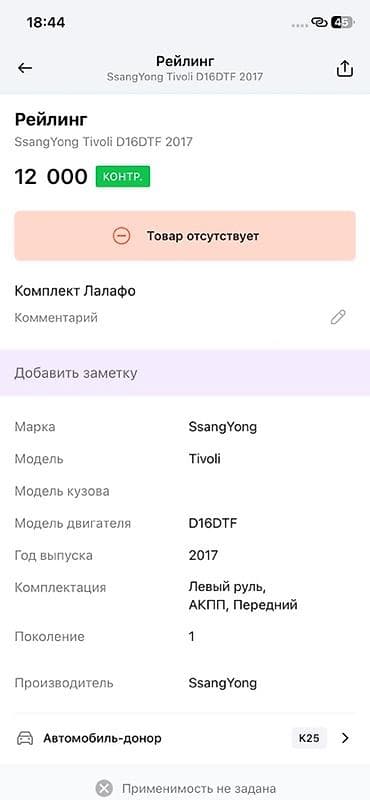 рейлинг матиз: Рейлинги на крышу для SsangYong Tivoli (первое поколение), год выпуска — 2