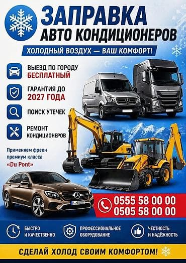 Услуга: заправка авто кондиционеров Что делаем: - Заправка и ремонт