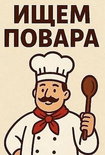 Вакансия: повар Описание: - Требуется повар Сушист - Основные задачи