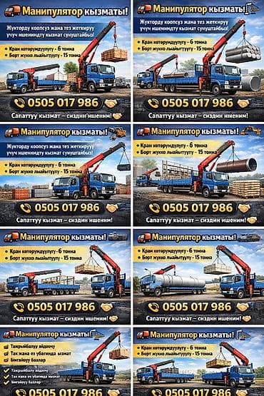 Услуги манипулятора (кран-борта) - Грузоподъёмность крана: до 6 тонн