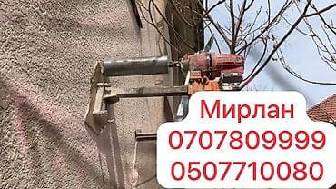 Алмазное сверление Больше 6 лет опыта