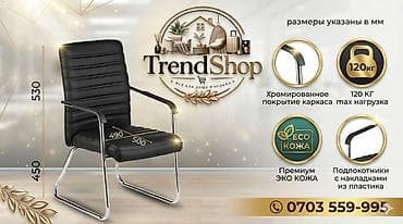 Офисное кресло, Без колесиков, цвет - Черный, Экокожа