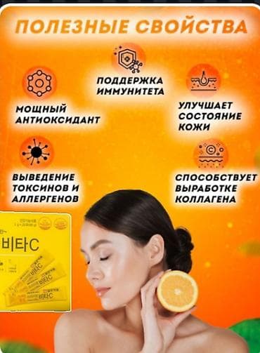 Витамины C, Для укрепления иммунитета, Универсальный, Турция, Порошок, Новый