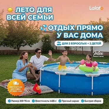 Бассейн Intex Metal Frame 305×76 см — комфорт для всей семьи ☀️ 👨‍👩‍👧