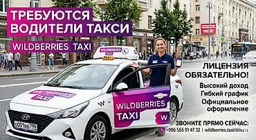 Требуется Водитель такси Официальное трудоустройство