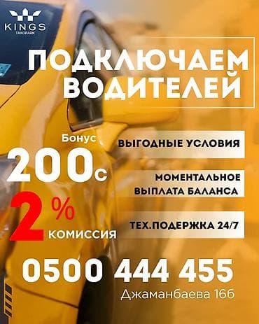 Вакансиялар: Талап кылынат Такси айдоочусу - Өз унаасы менен, Тажрыйбасыз, Техколдоо, Кошумча акча табуу, 23 жаштан жогору — 1