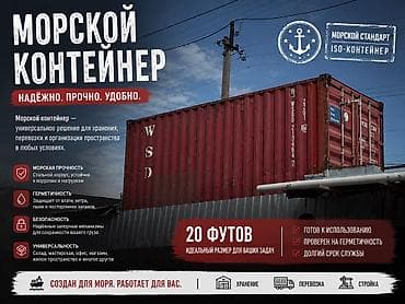 будка вагон: Морской контейнер — 120.000 сом Морской контейнер 20 футов. Прочный — 1