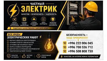 Частный электрик — все виды электрических работ под ключ. Что lalafo.kg да Частный электрик — все виды электрических работ под ключ. Что
