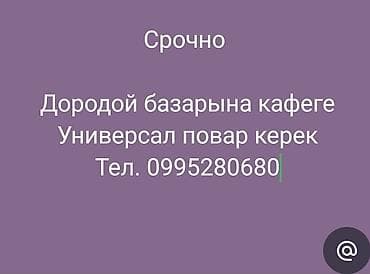 Андай эле мындай эле деп чала бербегилечи сураныч чисто универсал
