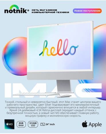 imac цена бишкек: Компьютер, ядролор - 16, ОЭТ 8 ГБ, Жумуш, окуу үчүн, Жаңы, Apple M3, SSD — 1