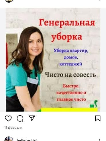 Другие услуги: Уборка помещений, | Генеральная уборка, | Квартиры — 1