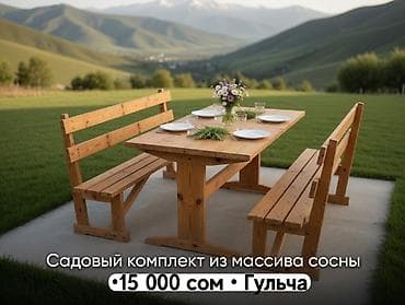 комп кресло: Комплект садовой мебели, Стол, Дерево — 2