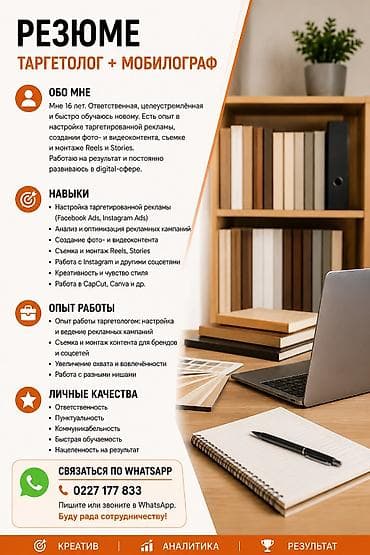Сетевой маркетинг: 📌 Таргетолог + Мобилограф Здравствуйте! Меня зовут Альбина — 1