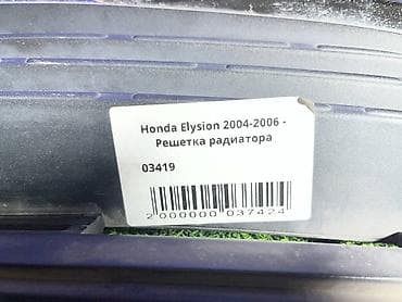 ej de: Решетка радиатора Honda 2004 г., Б/у, Оригинал — 4