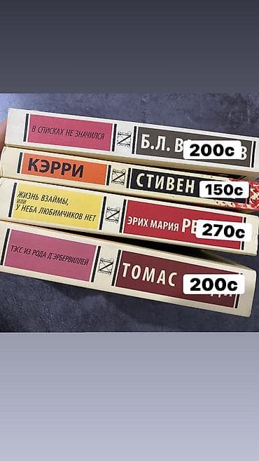 Книги и журналы: Книги и новые и б/у цены варьируются от 150с Оригинальные издания✅️ — 7