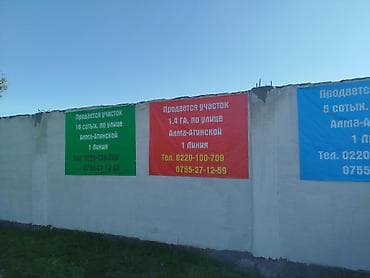 в районе кызыл аскер: 5 соток, Для бизнеса, Красная книга — 6