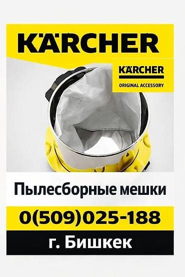 Садовая мебель: Мойка высокого давления, Новый, Karcher, Электрическая, Самовывоз, Бесплатная доставка, Платная доставка — 10