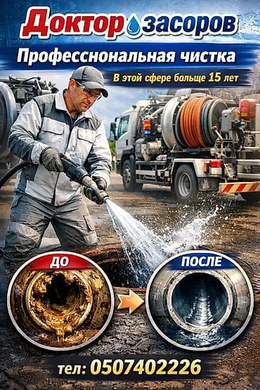 Уход и хранение одежды: Чистка канализации Чистка канализации Чистка канализации Чистка — 1