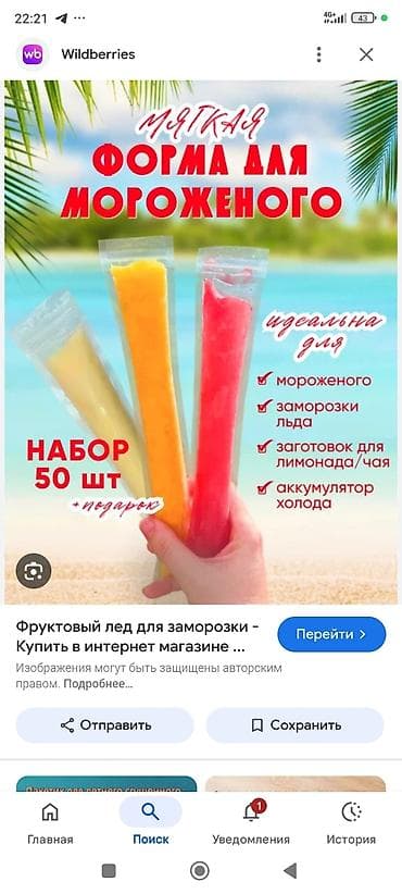 формочки для льда: Пищевой контейнер — 1