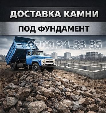 Камни доставка