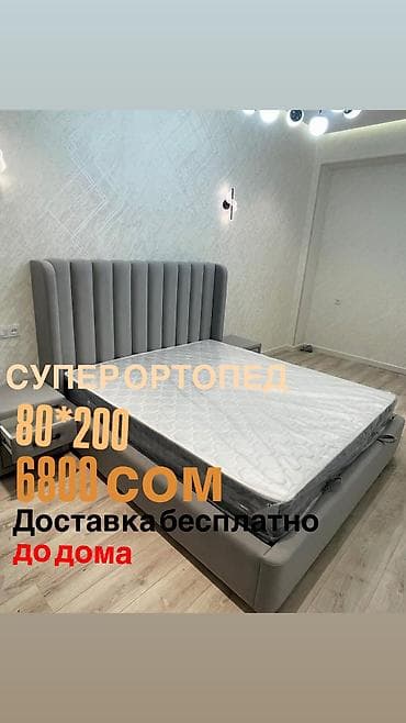 Ортопедический матрас, Новый, Другой бренд, Односпальный, Кыргызстан, Матрасы средней жесткости, Пенополиуретан, Бесплатная доставка