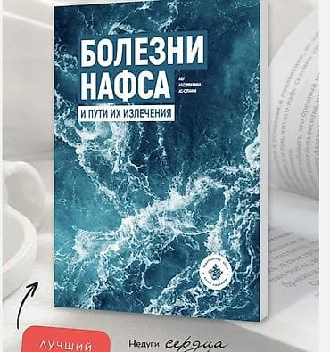 Книги по исламской тематике (издательство «Путь мусульмина»): 1)