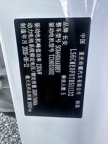 gac aion i60: Changan Qiyuan Q05: 2026 г., Электромобиль — 8