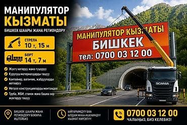 Услуги: Стрела 15 м, 10 т, Борт 14000 кг — 1