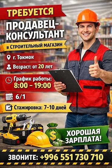 автомойщик без опыта: Вакансия: продавец‑консультант в строительный магазин Место работы — 1